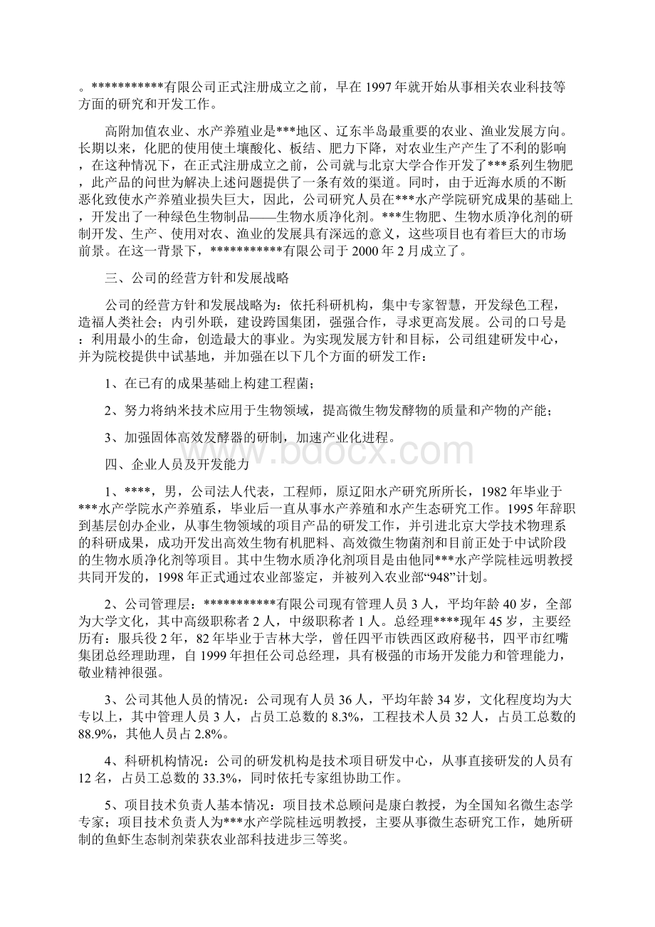 生物肥商业计划书.docx_第2页