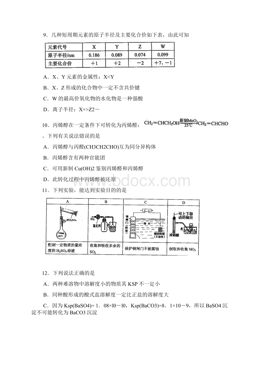 届山东省淄博市高三复习阶段性诊断考试二模化学.docx_第2页