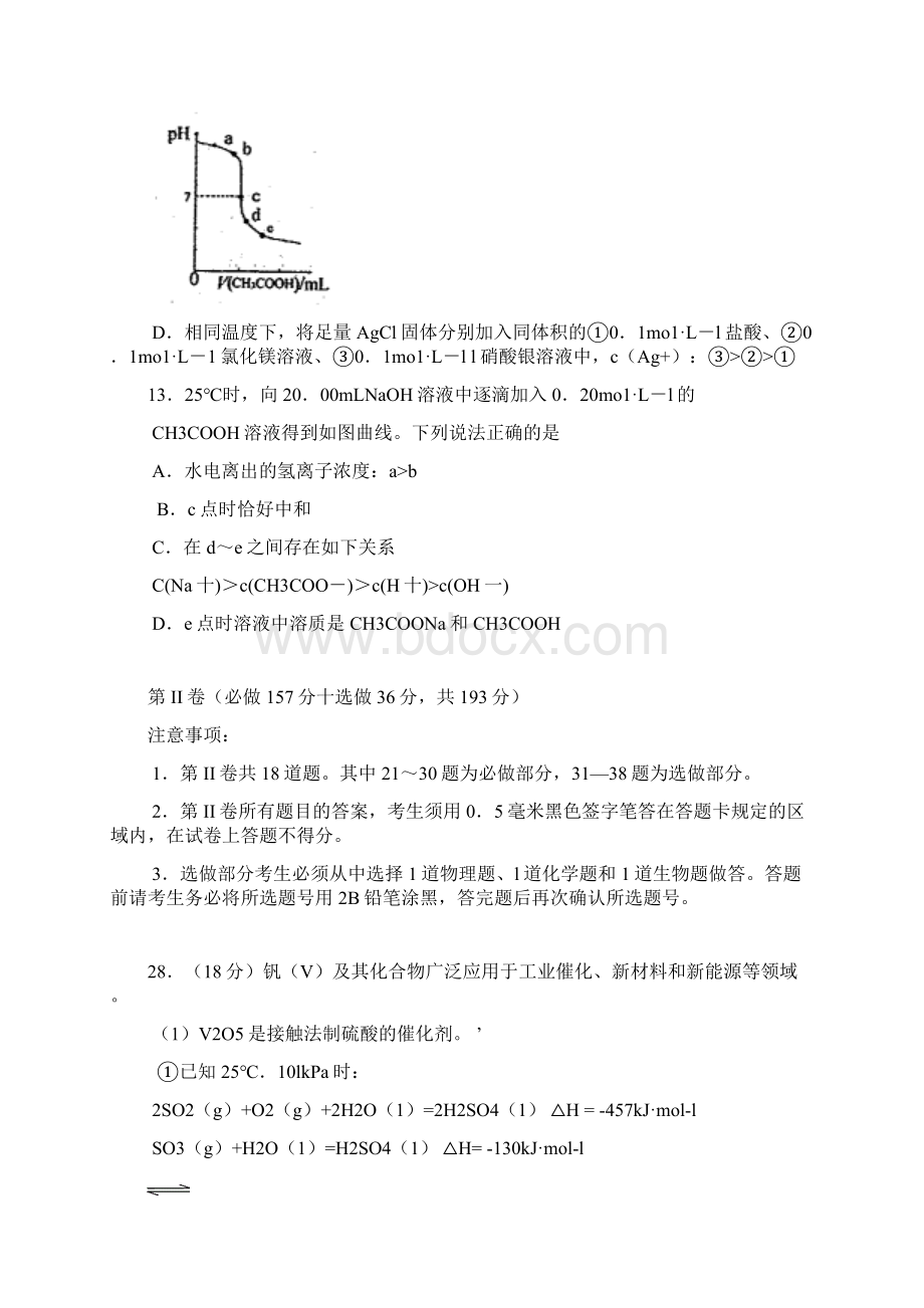 届山东省淄博市高三复习阶段性诊断考试二模化学.docx_第3页