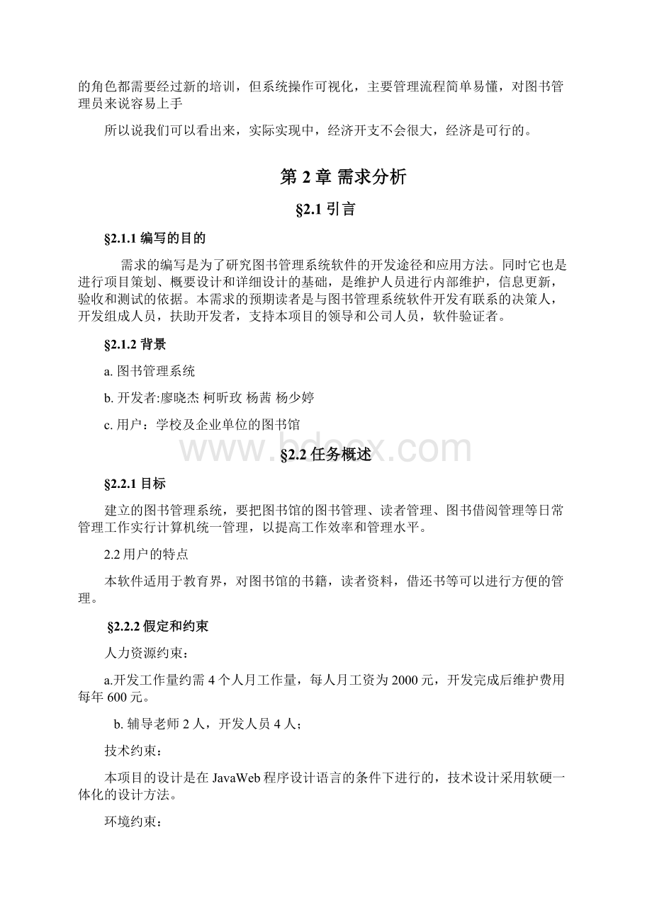 软件工程课程设计实验报告图书馆管理系统.docx_第3页