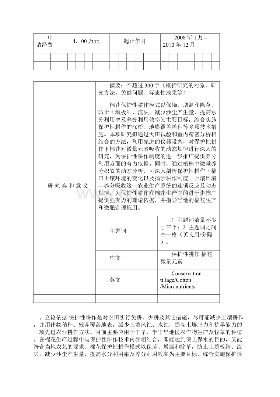 科研项目申报书万能模板校级省级.docx_第3页