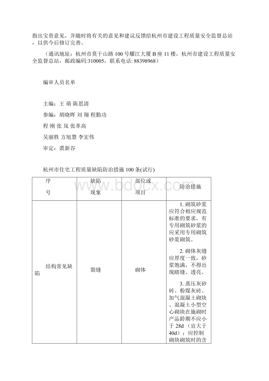 杭州市住宅工程常见质量缺陷防治措施100条资料Word文档下载推荐.docx_第3页