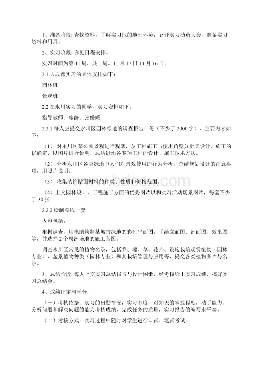 园林景观设计实习总结Word格式文档下载.docx_第3页