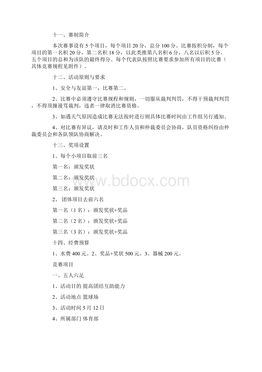 大学师生趣味运动会策划书.docx_第2页