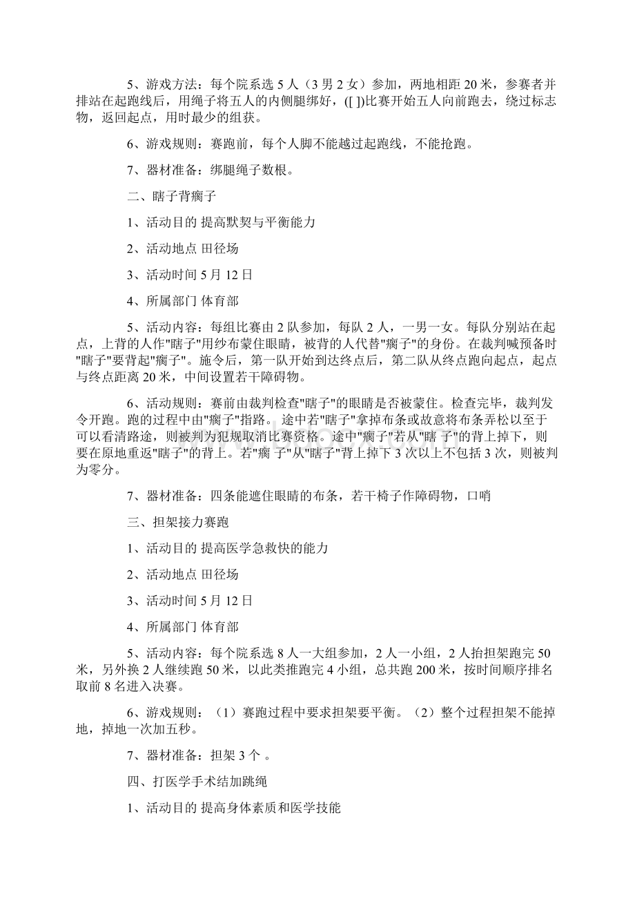 大学师生趣味运动会策划书.docx_第3页