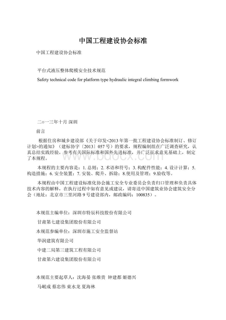 中国工程建设协会标准Word下载.docx