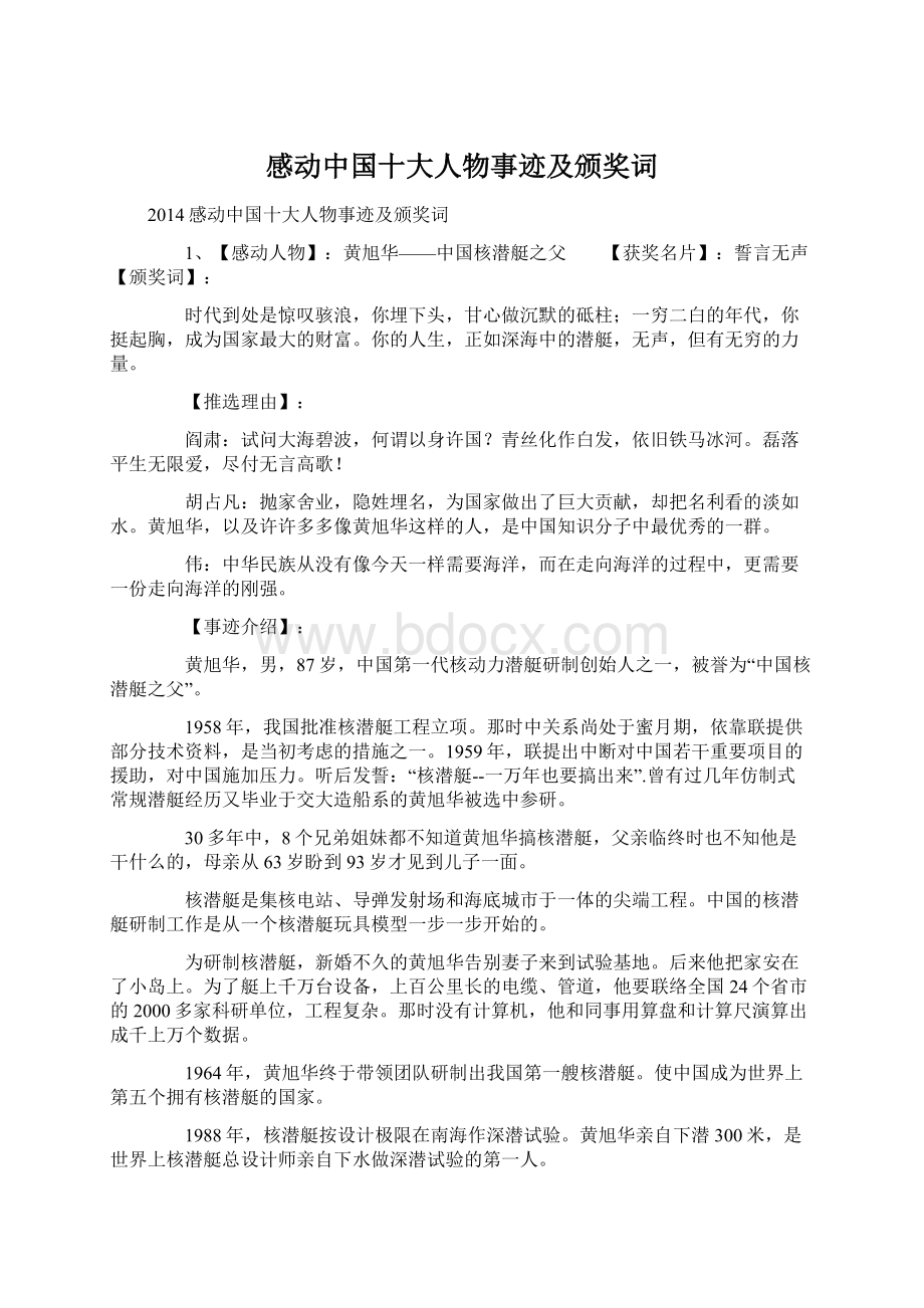 感动中国十大人物事迹及颁奖词.docx_第1页