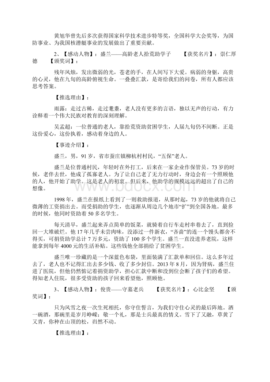 感动中国十大人物事迹及颁奖词.docx_第2页
