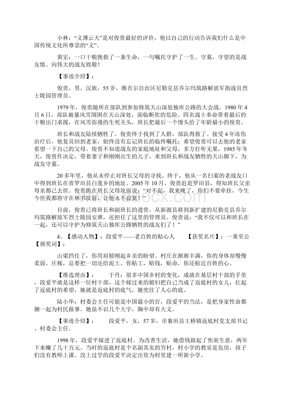 感动中国十大人物事迹及颁奖词.docx_第3页