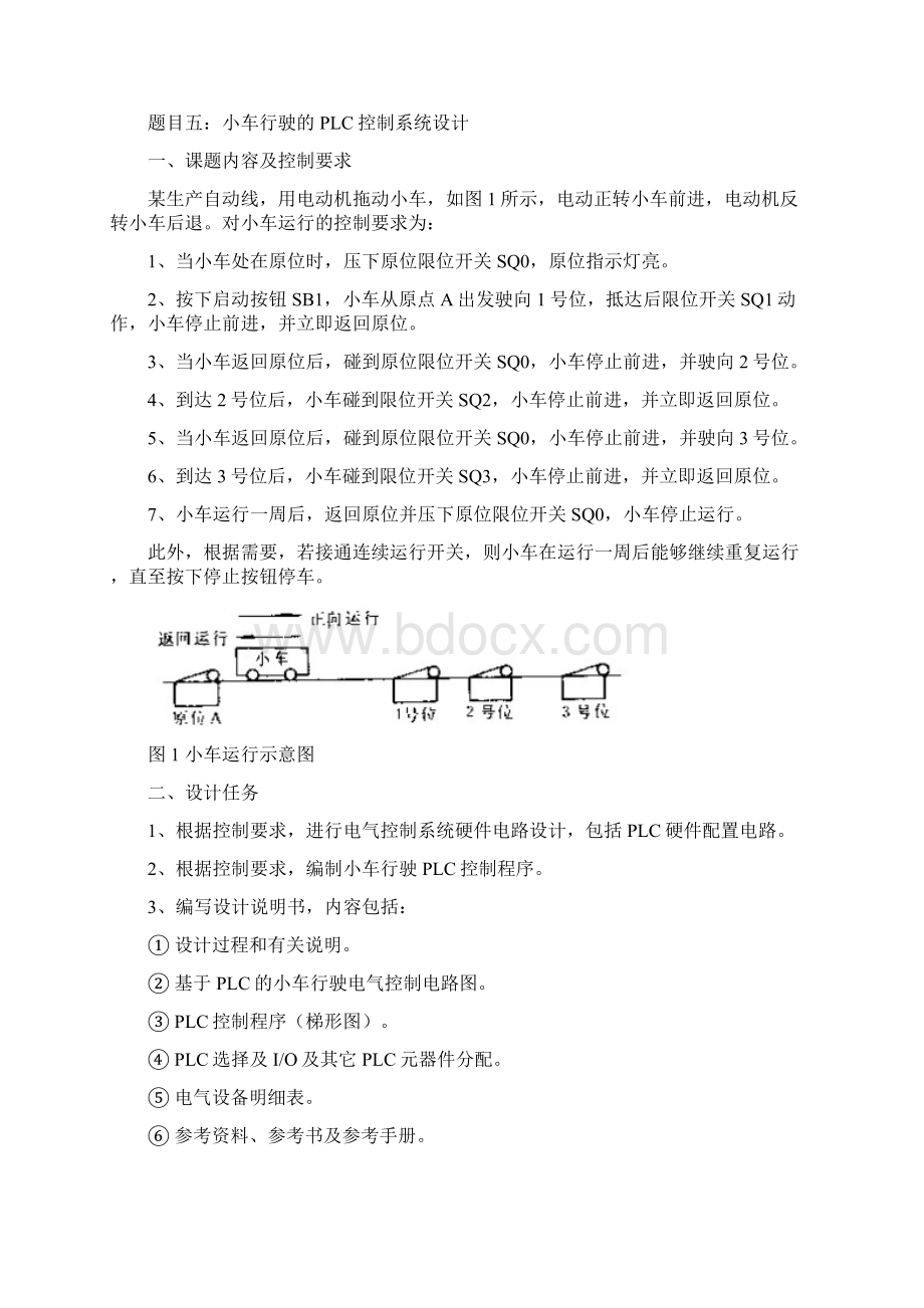 PLC小车行驶的PLC控制系统课程设计.docx_第3页