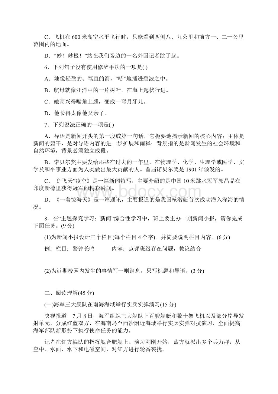 语文人教部编版八年级上学期语文第一单元检测题.docx_第2页