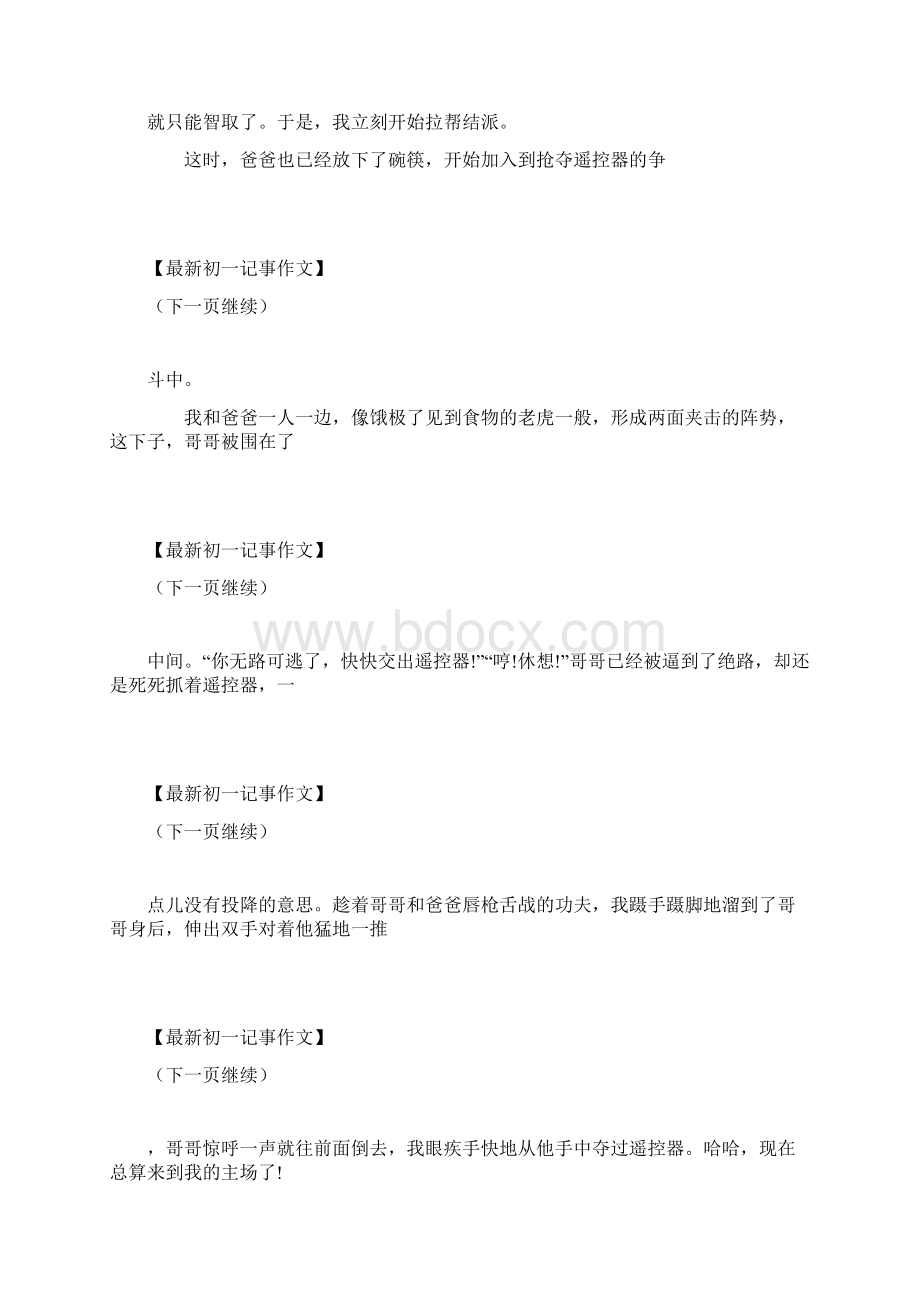 遥控器争夺战记事作文700字初一记事 最新.docx_第2页