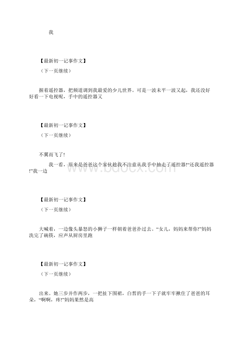 遥控器争夺战记事作文700字初一记事 最新.docx_第3页