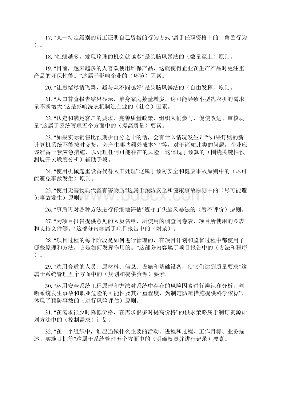 国家开放大学《资源与运营管理》专科期末考试小条总复习附答案可打印.docx_第2页