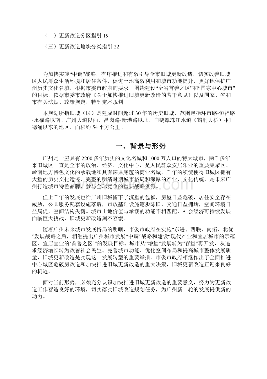 广州市旧城改造规划纲要征求意见稿.docx_第2页