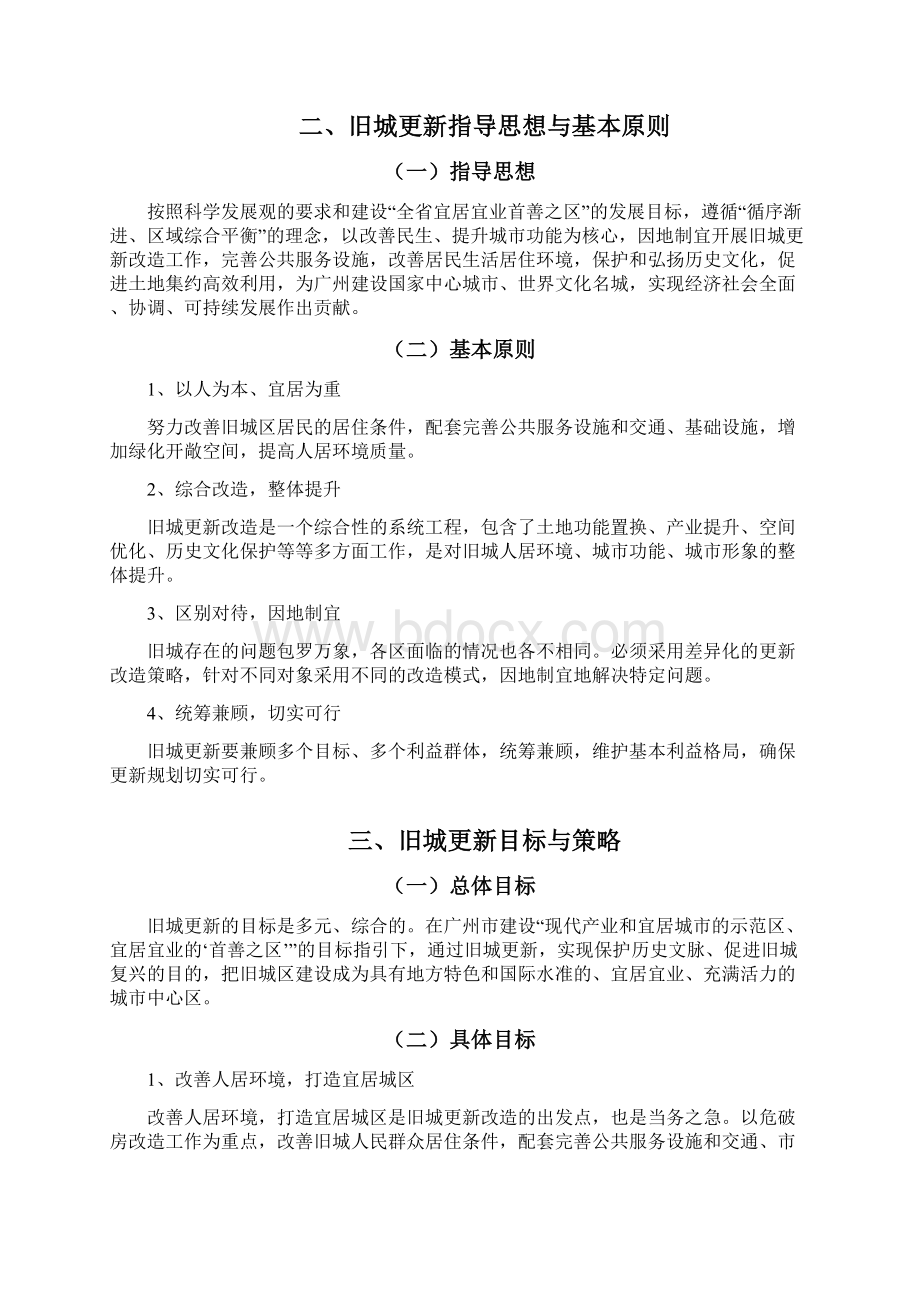 广州市旧城改造规划纲要征求意见稿.docx_第3页