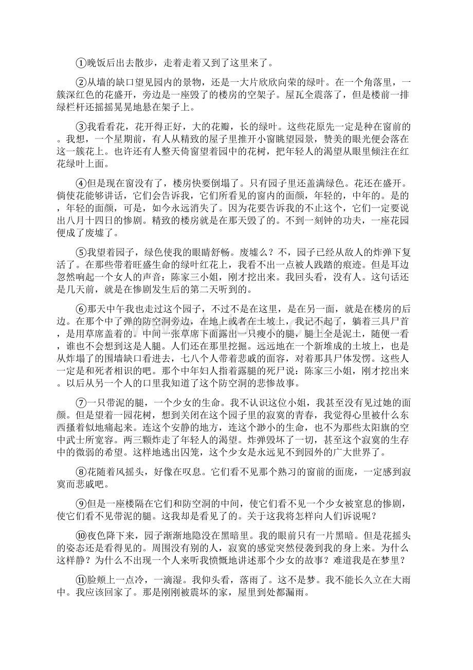 高考语文专题复习考点提分专练 第八练中国当现代作家作品附答案精析Word下载.docx_第2页