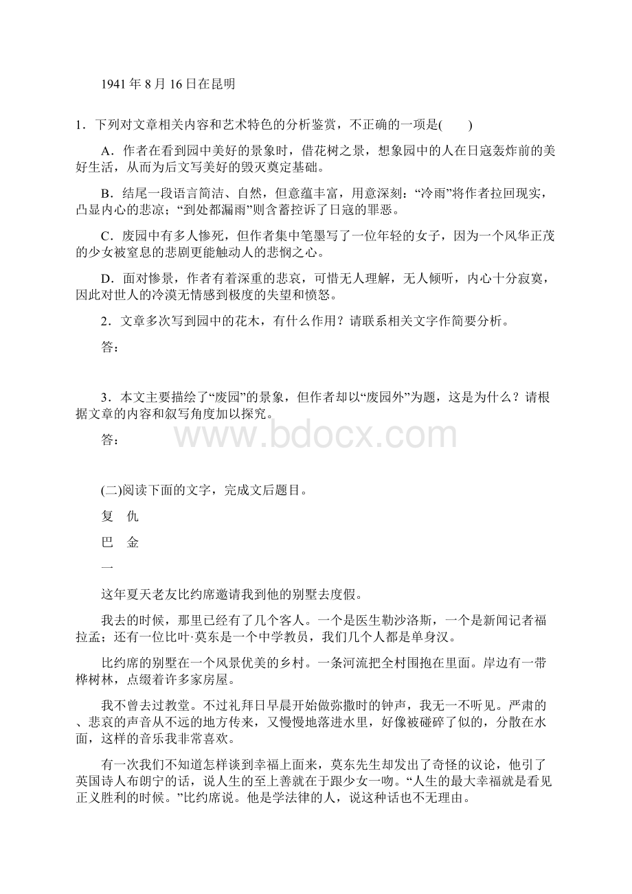 高考语文专题复习考点提分专练 第八练中国当现代作家作品附答案精析Word下载.docx_第3页