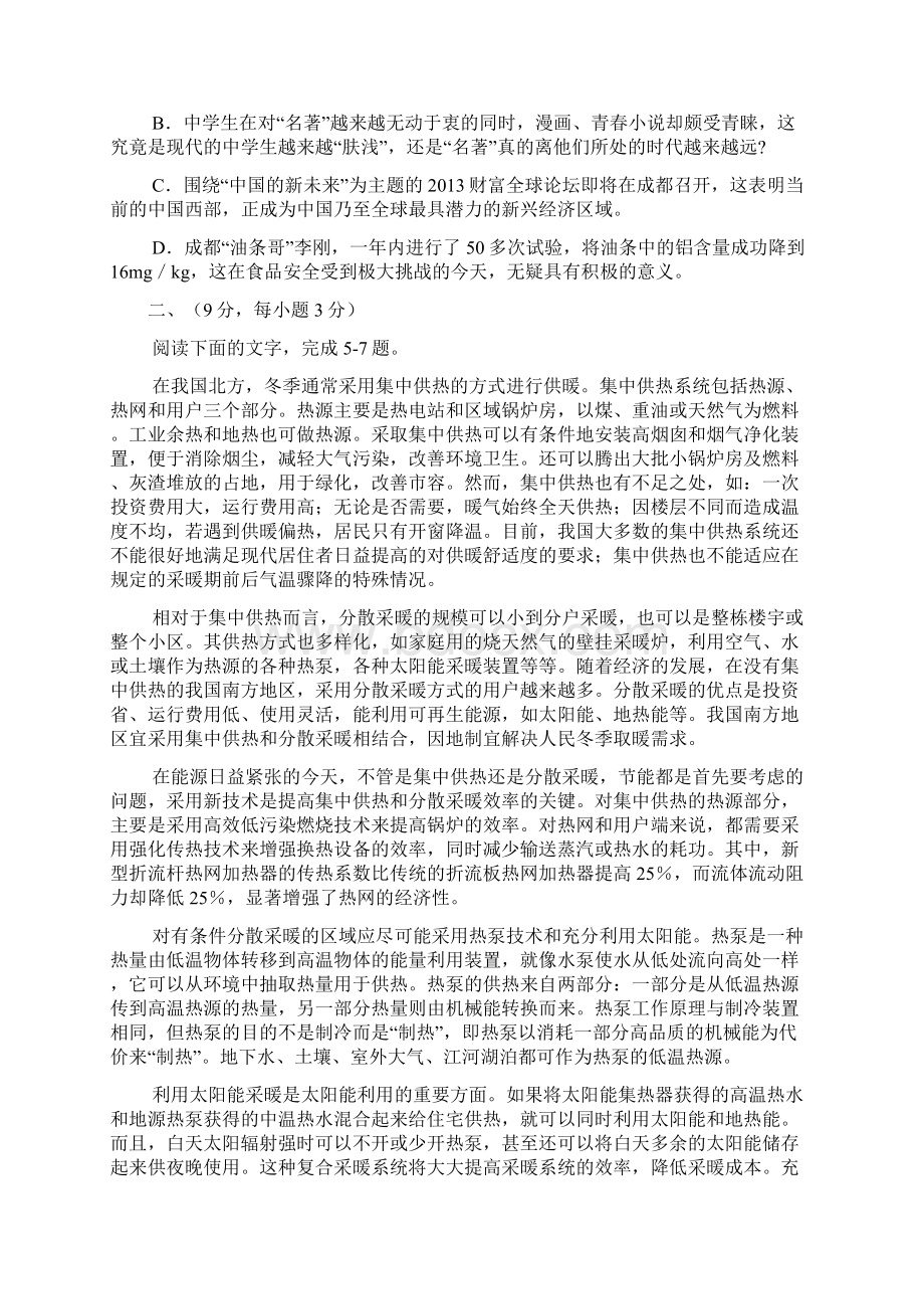 四川省成都市高中毕业班第三次诊断考试 语文 成都三诊 含答案Word文档格式.docx_第2页