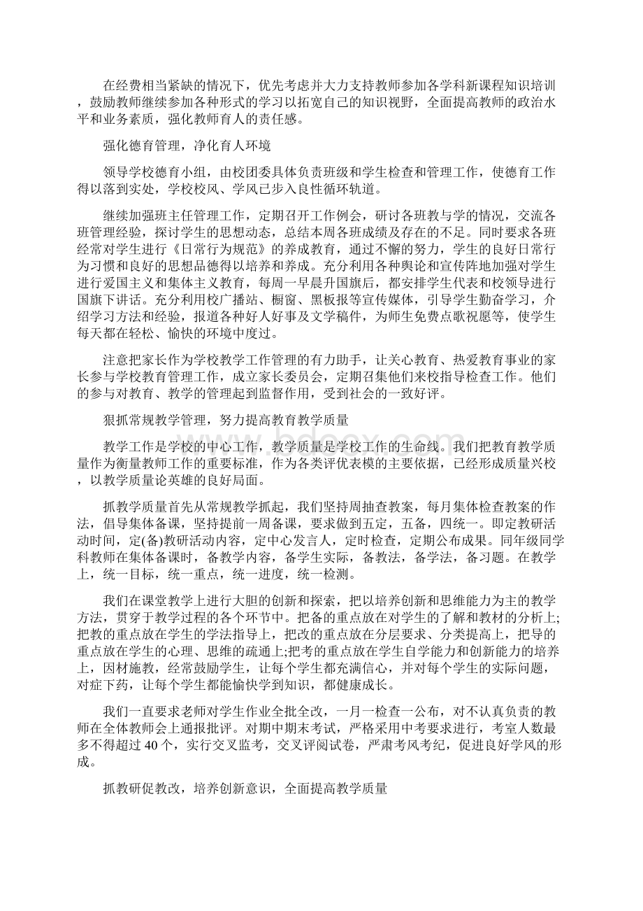 系主任述职报告汇总.docx_第3页