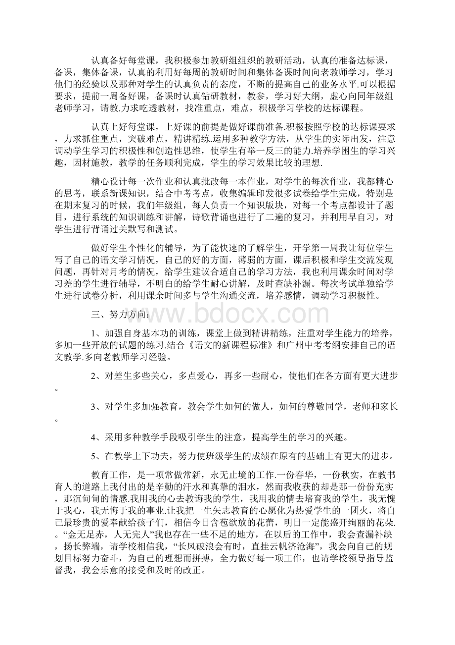 高中德育处工作总结德育处工作总结Word文档格式.docx_第2页