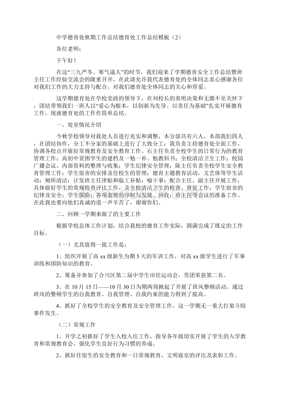 高中德育处工作总结德育处工作总结Word文档格式.docx_第3页