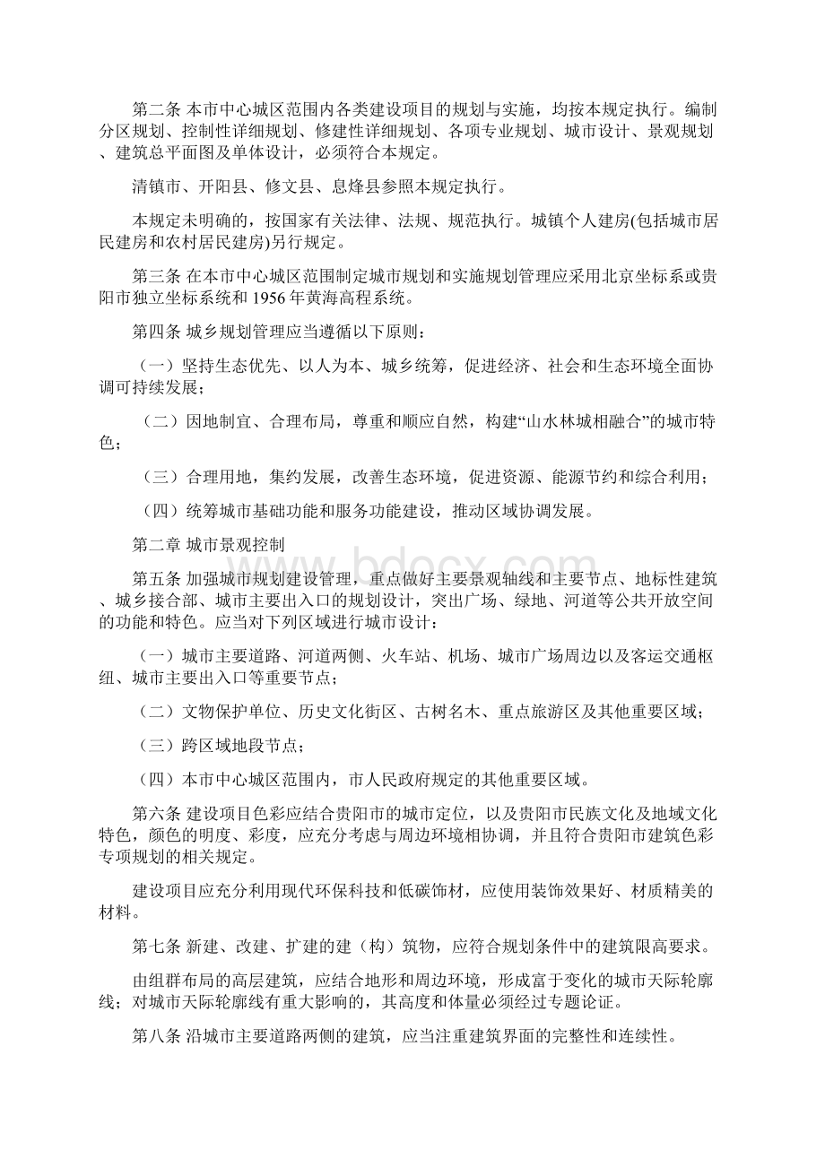 贵阳市城市规划技术管理规定.docx_第2页
