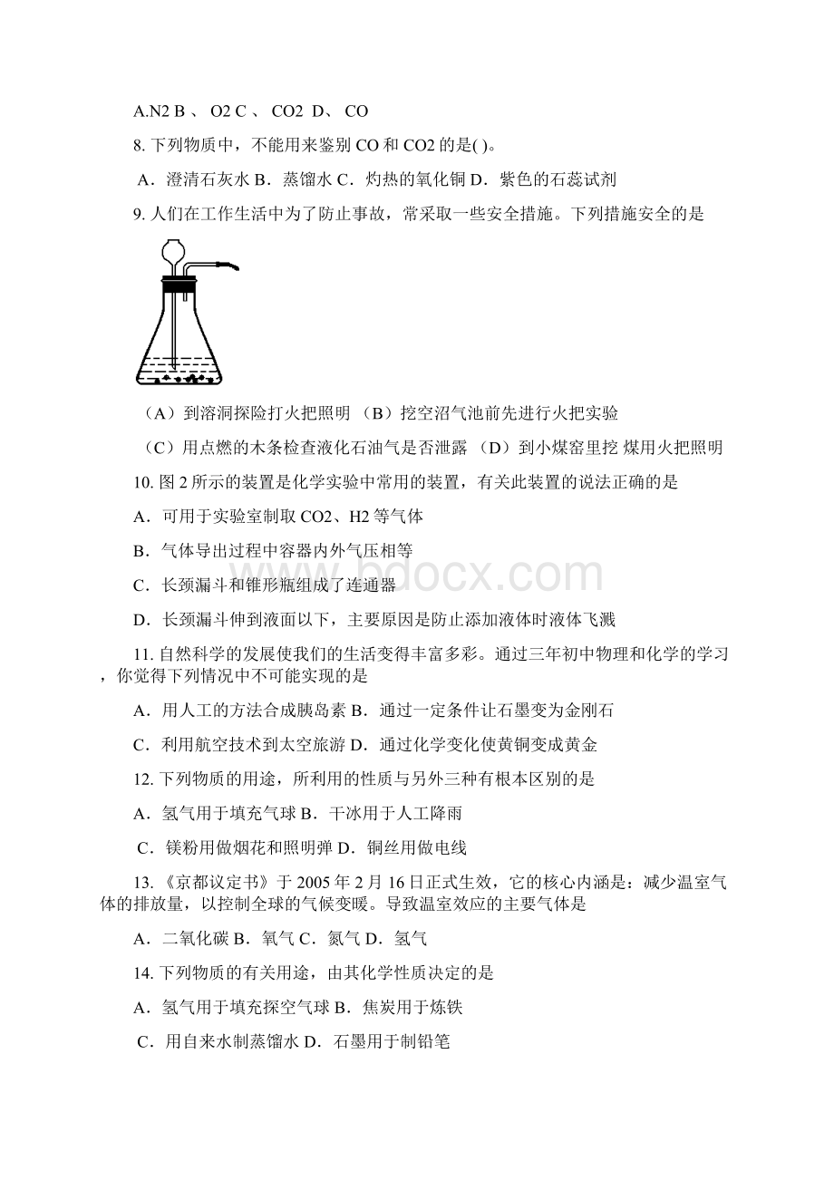 全国中考化学试题单元汇编.docx_第2页