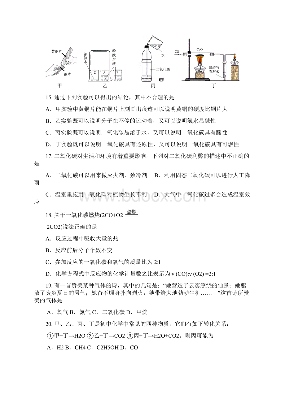 全国中考化学试题单元汇编.docx_第3页