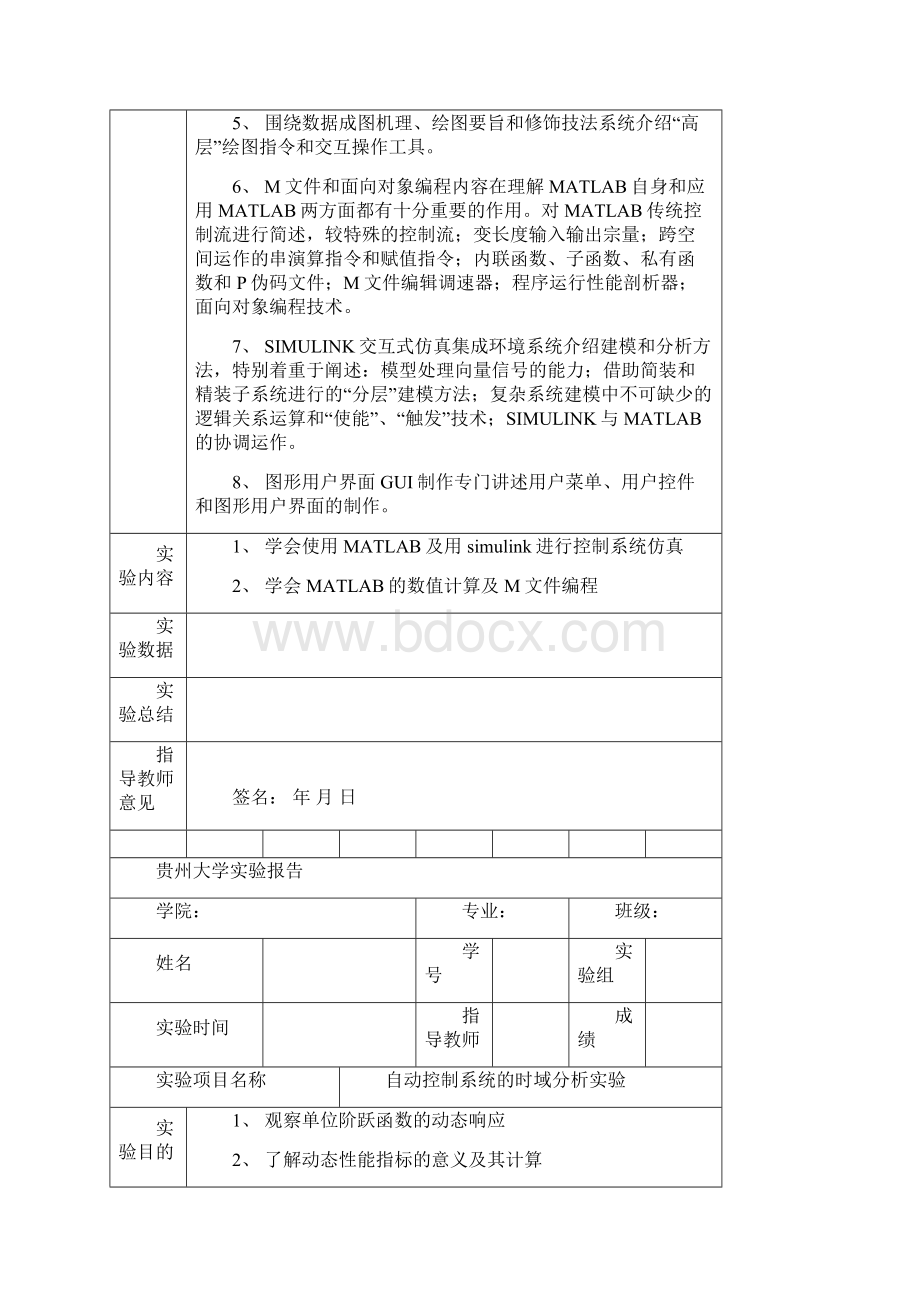 选矿自动化 上机实验报告Word格式文档下载.docx_第2页