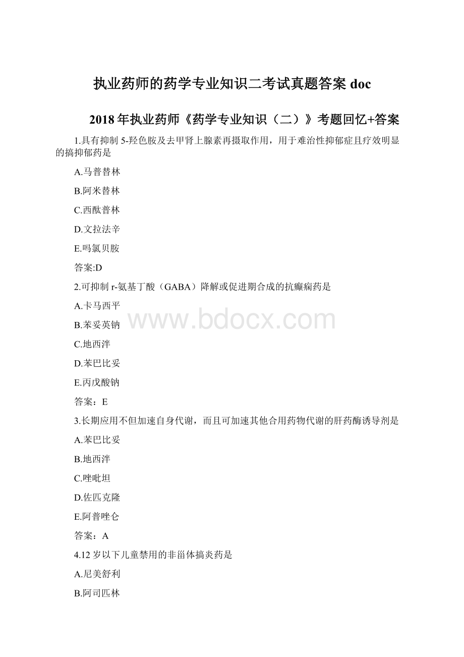 执业药师的药学专业知识二考试真题答案doc.docx_第1页