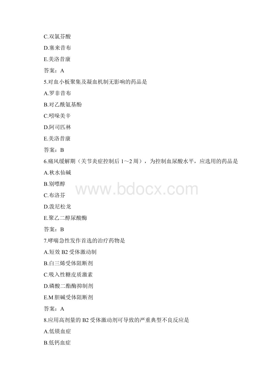 执业药师的药学专业知识二考试真题答案doc.docx_第2页