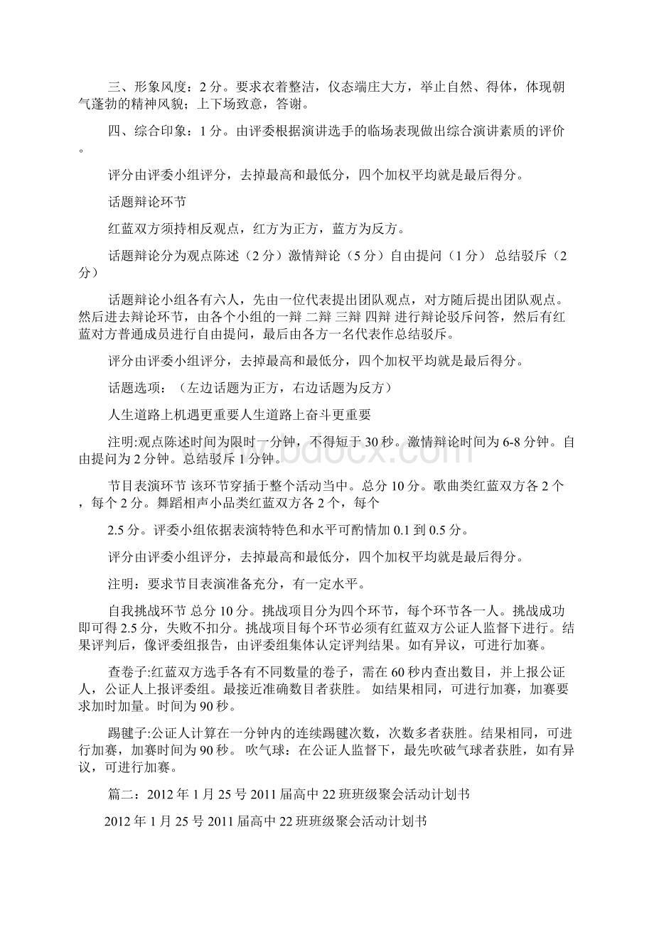 高三班务工作计划表共10篇.docx_第2页