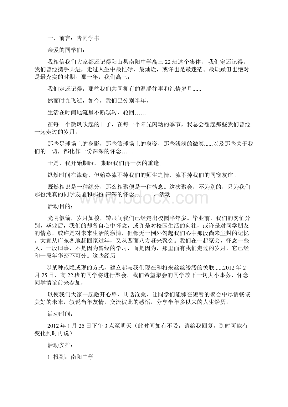 高三班务工作计划表共10篇.docx_第3页