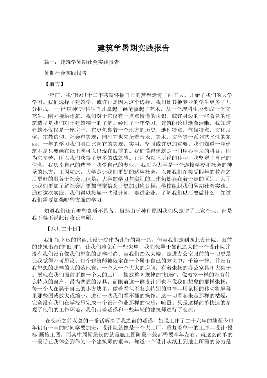 建筑学暑期实践报告.docx