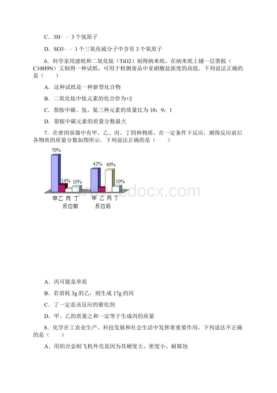 陕西省西安市莲湖区届九年级上学期期末考试化学试题解析版.docx_第2页