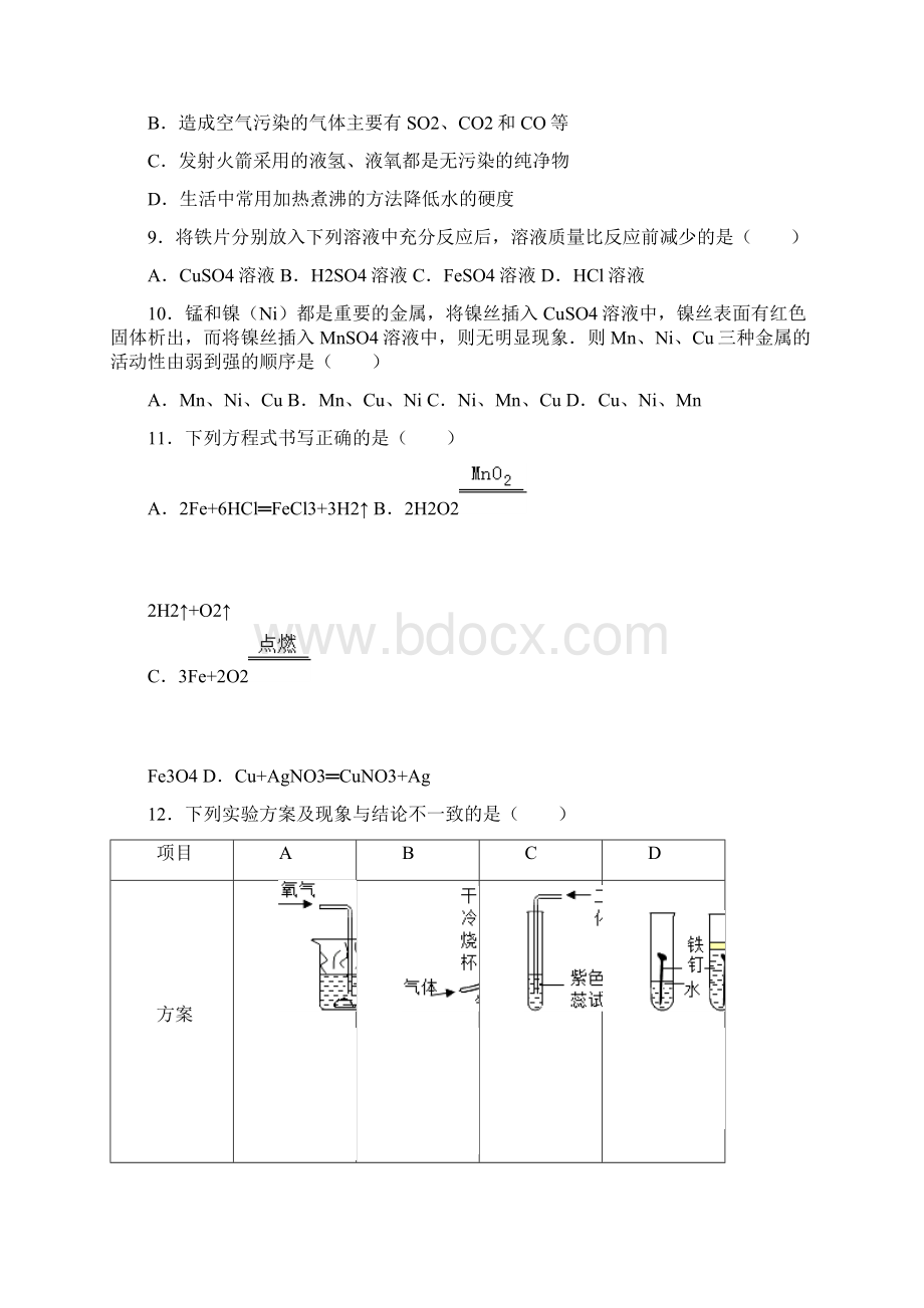 陕西省西安市莲湖区届九年级上学期期末考试化学试题解析版.docx_第3页