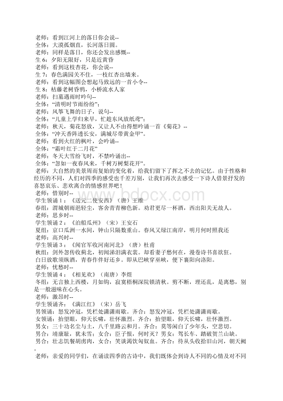 中华美文诵读赏四季美景品诗意人生七年级教案设计.docx_第2页