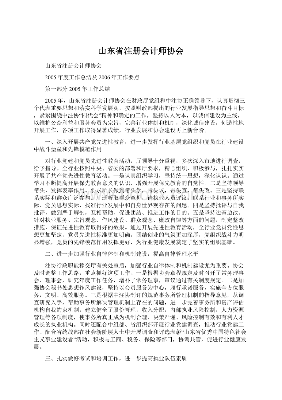 山东省注册会计师协会.docx_第1页