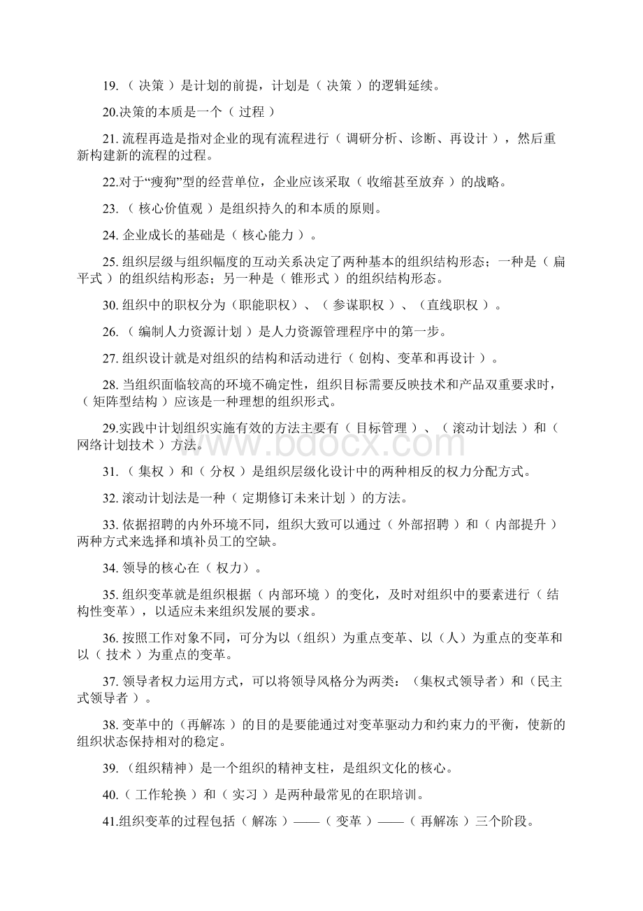 09级会计管理学复习题与答案.docx_第2页