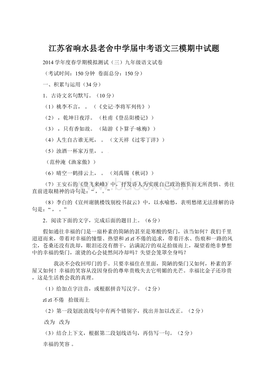 江苏省响水县老舍中学届中考语文三模期中试题.docx