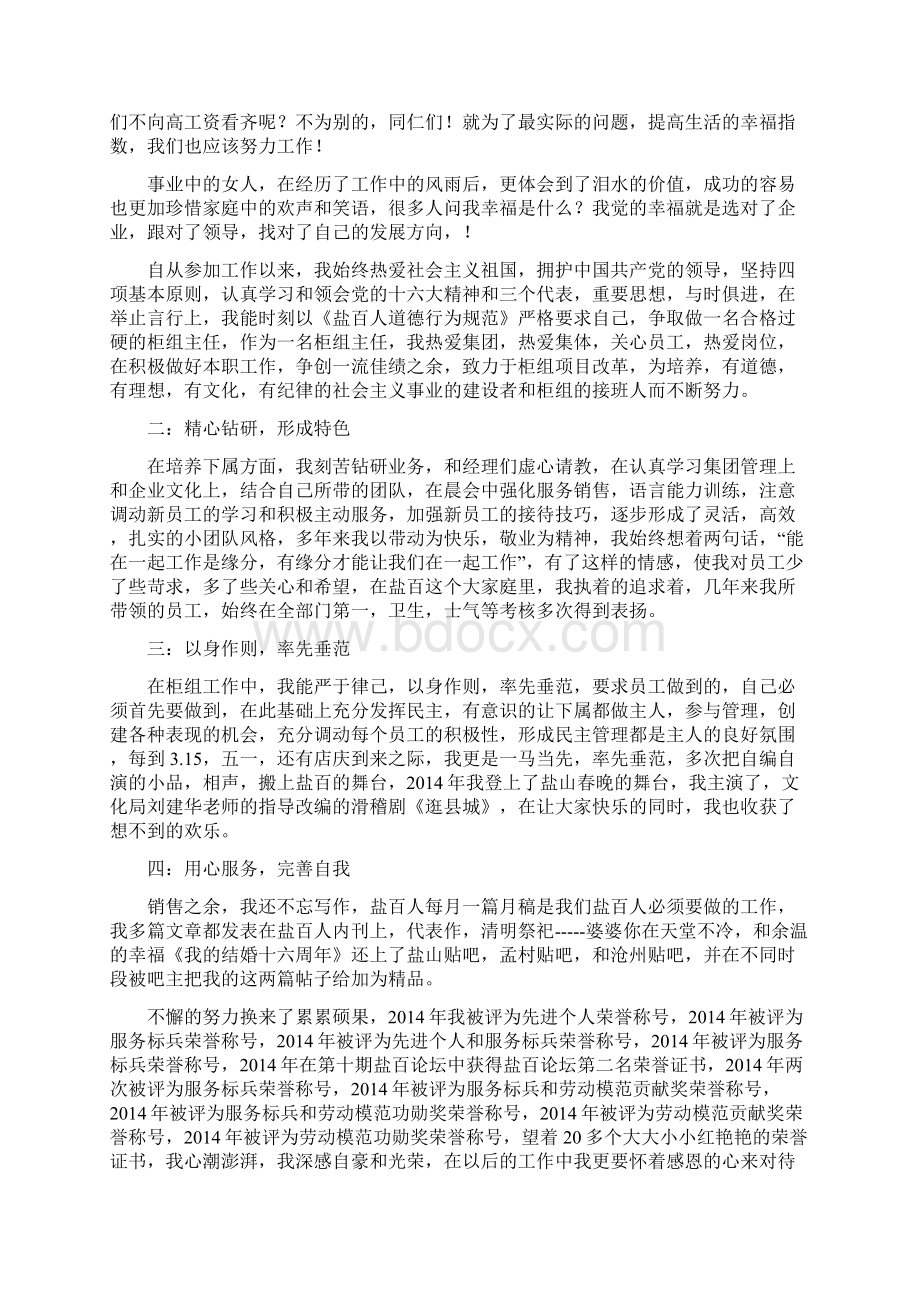 《新长征突击手》先进事迹报告.docx_第2页