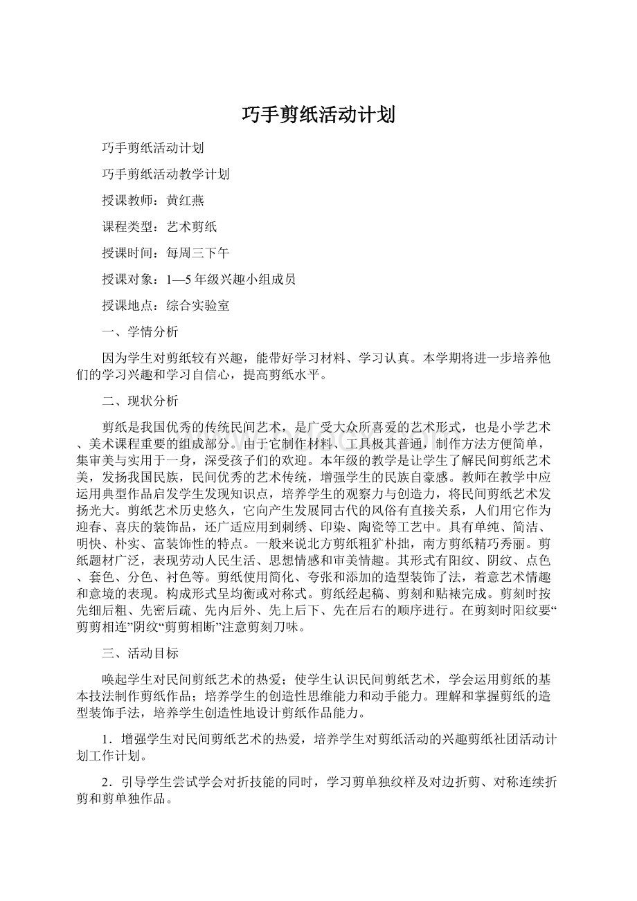 巧手剪纸活动计划.docx_第1页