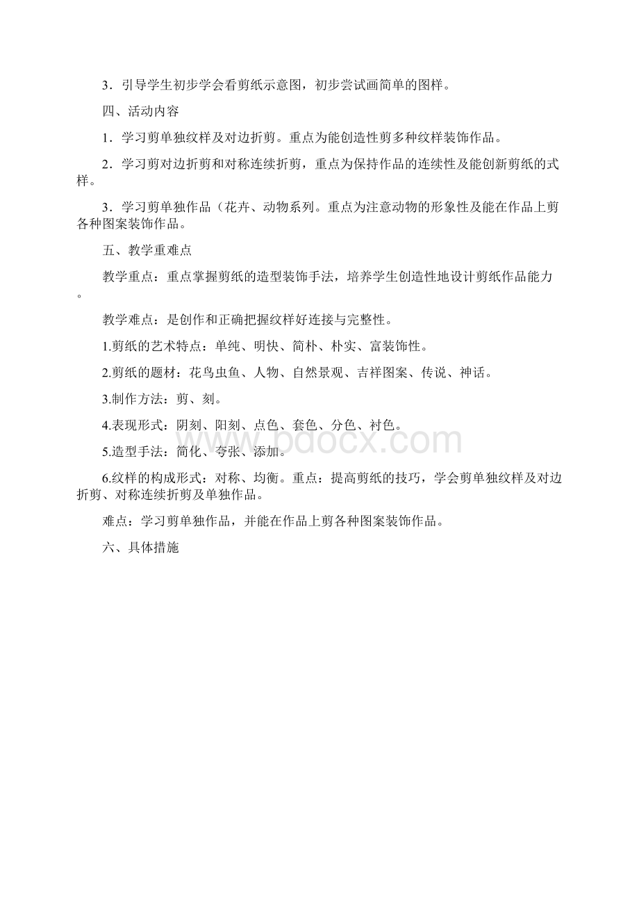 巧手剪纸活动计划Word文件下载.docx_第2页