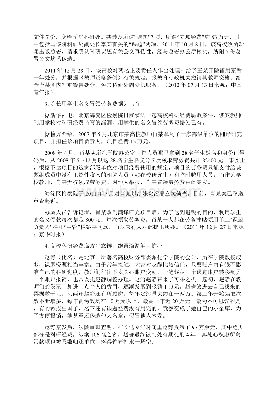 高校科研经费管理腐败案例.docx_第2页