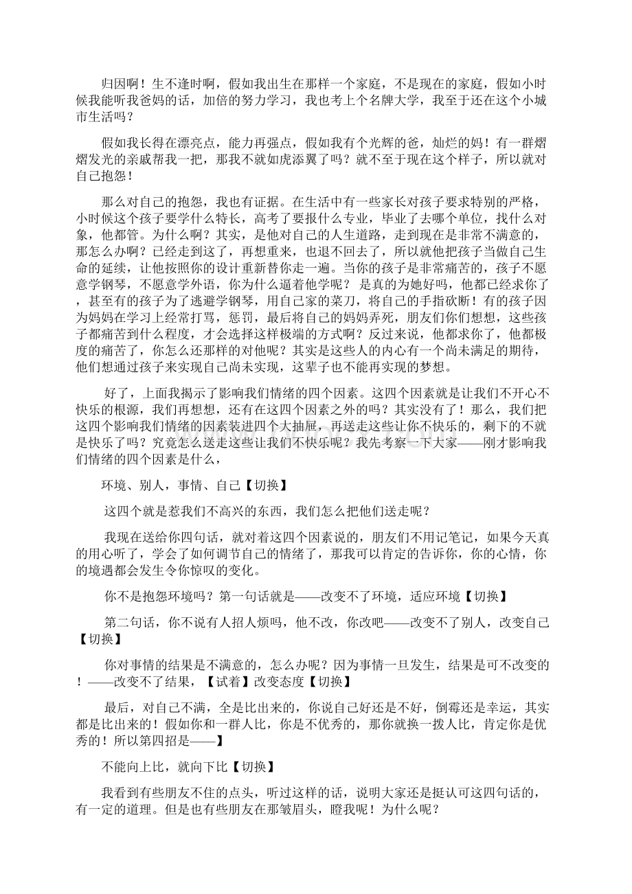 快乐工作幸福生活情绪及压力调试讲稿原文Word文档下载推荐.docx_第3页