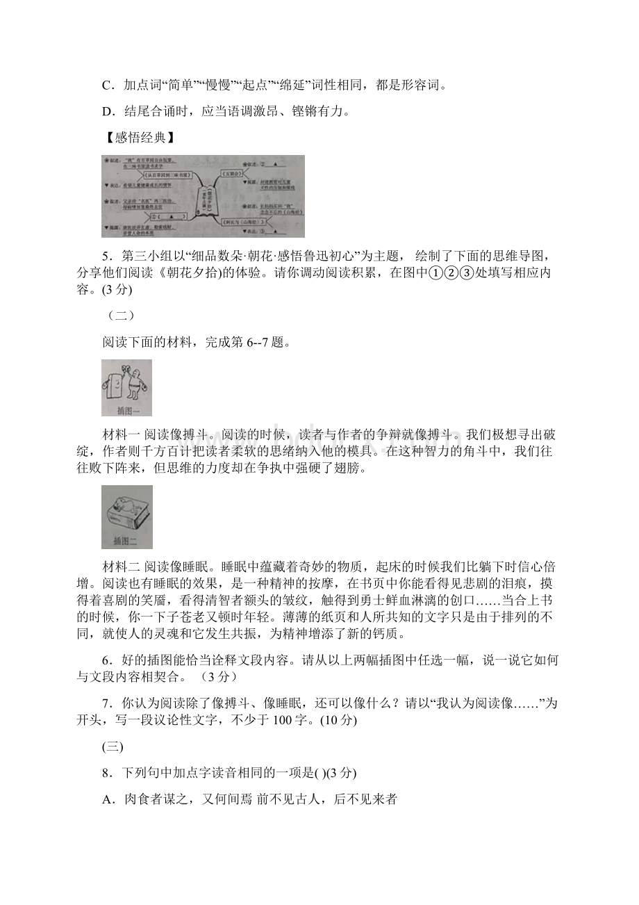 初中语文 最新 精排版052山西省中考语文试题及答案word版Word文件下载.docx_第3页