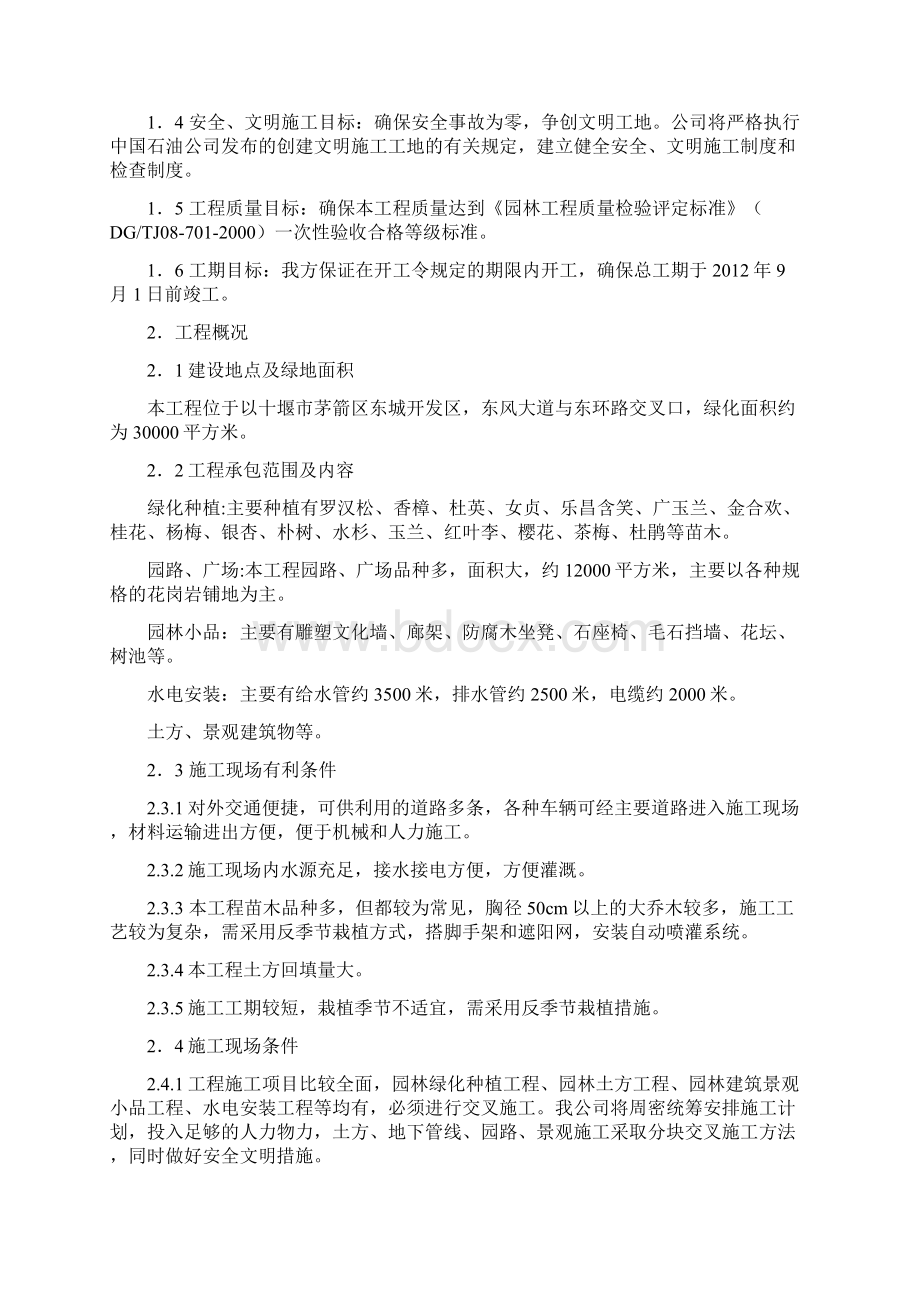 园林绿化工程施工组织设计Word下载.docx_第2页