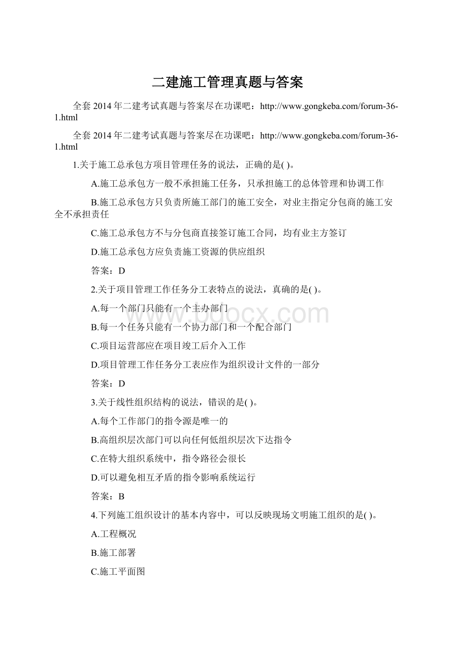 二建施工管理真题与答案Word文档下载推荐.docx