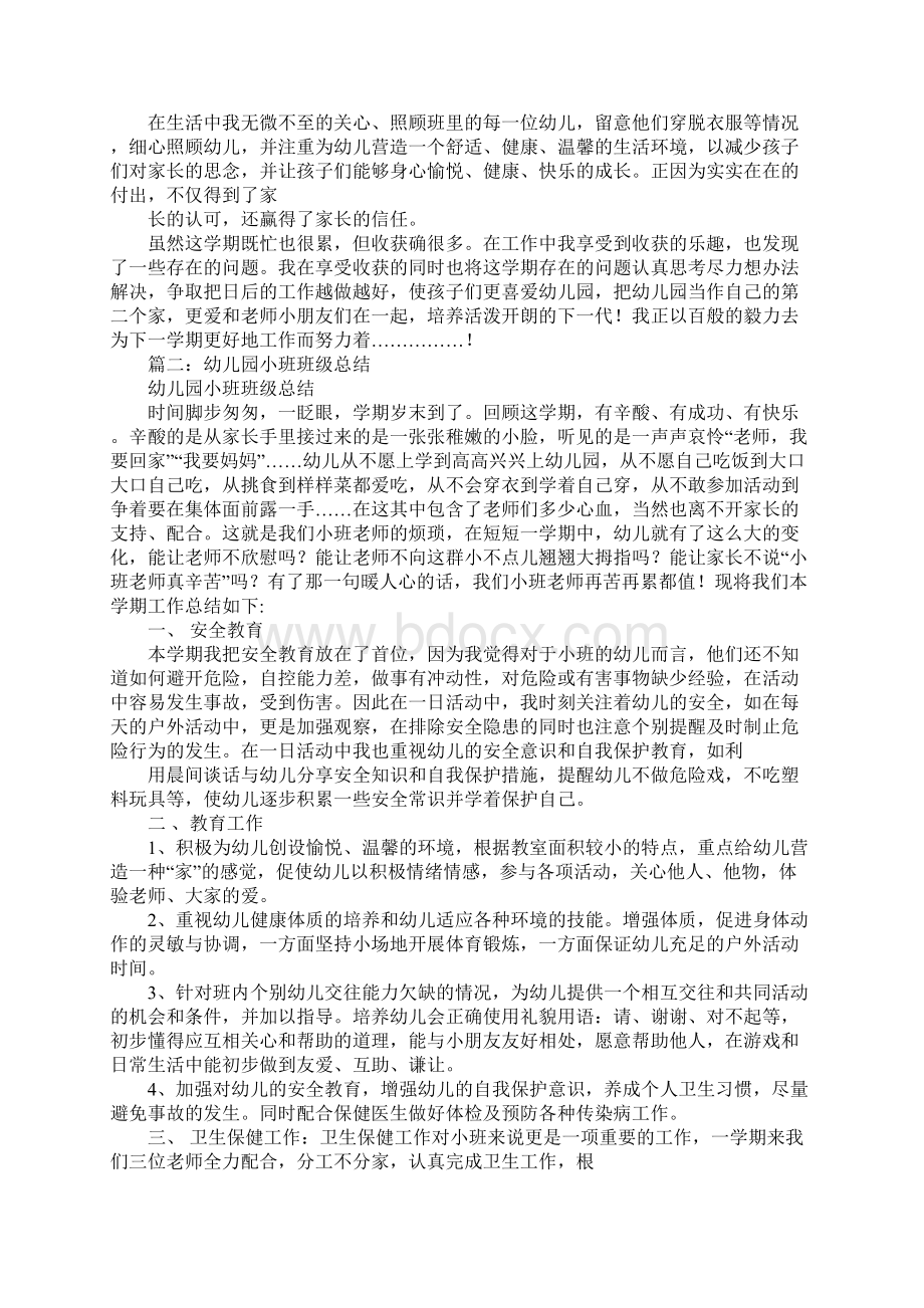 小班幼儿园学期总结.docx_第2页